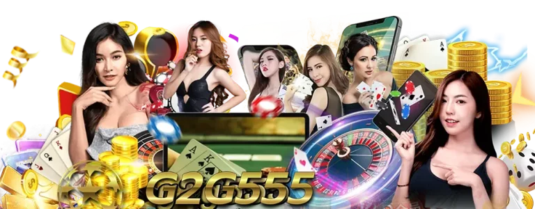 g2g555 ทางเข้า