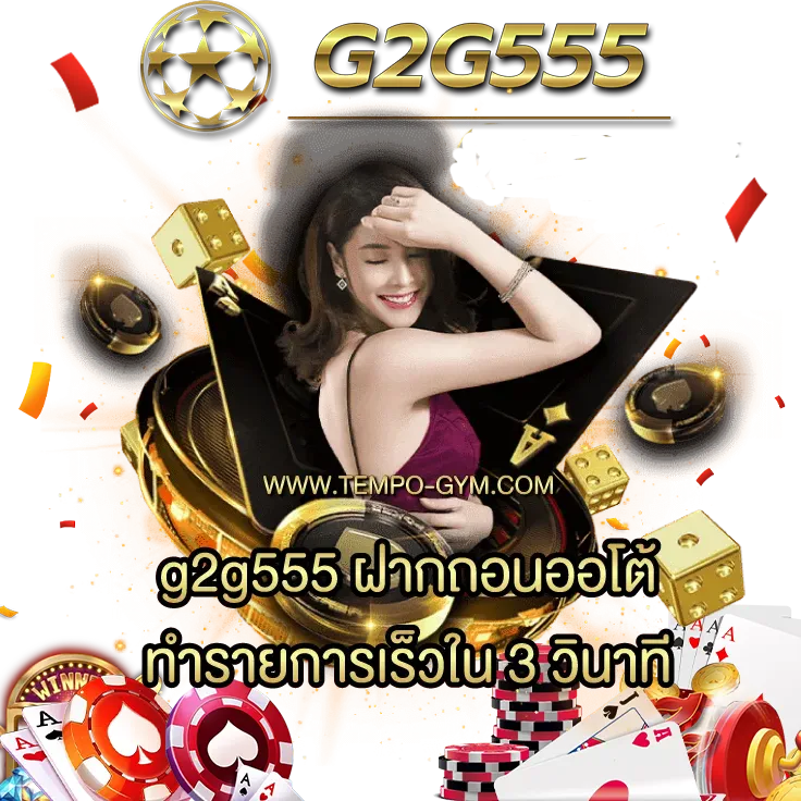 g2g555 เว็บตรง